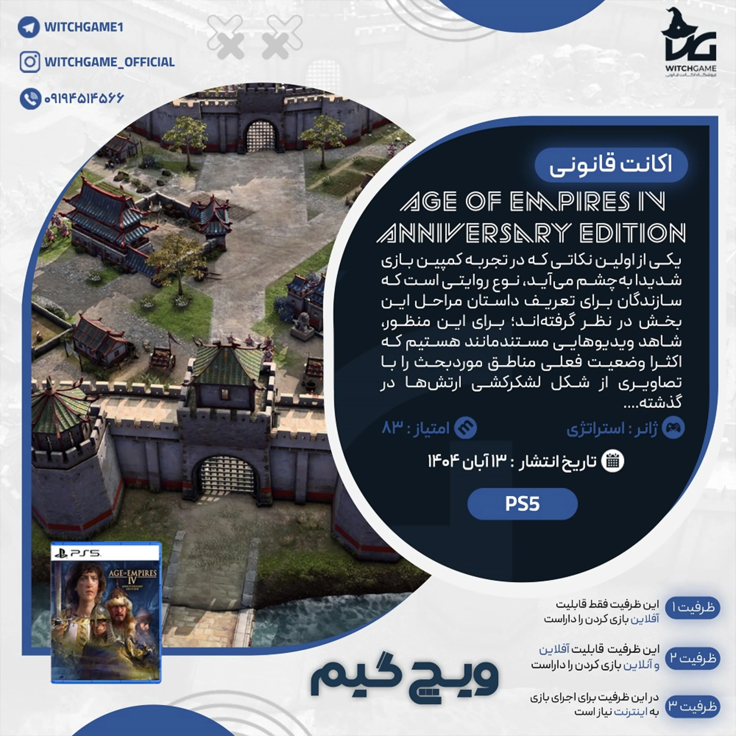اکانت قانونی Age of Empires IV Anniversary Edition برای PS5